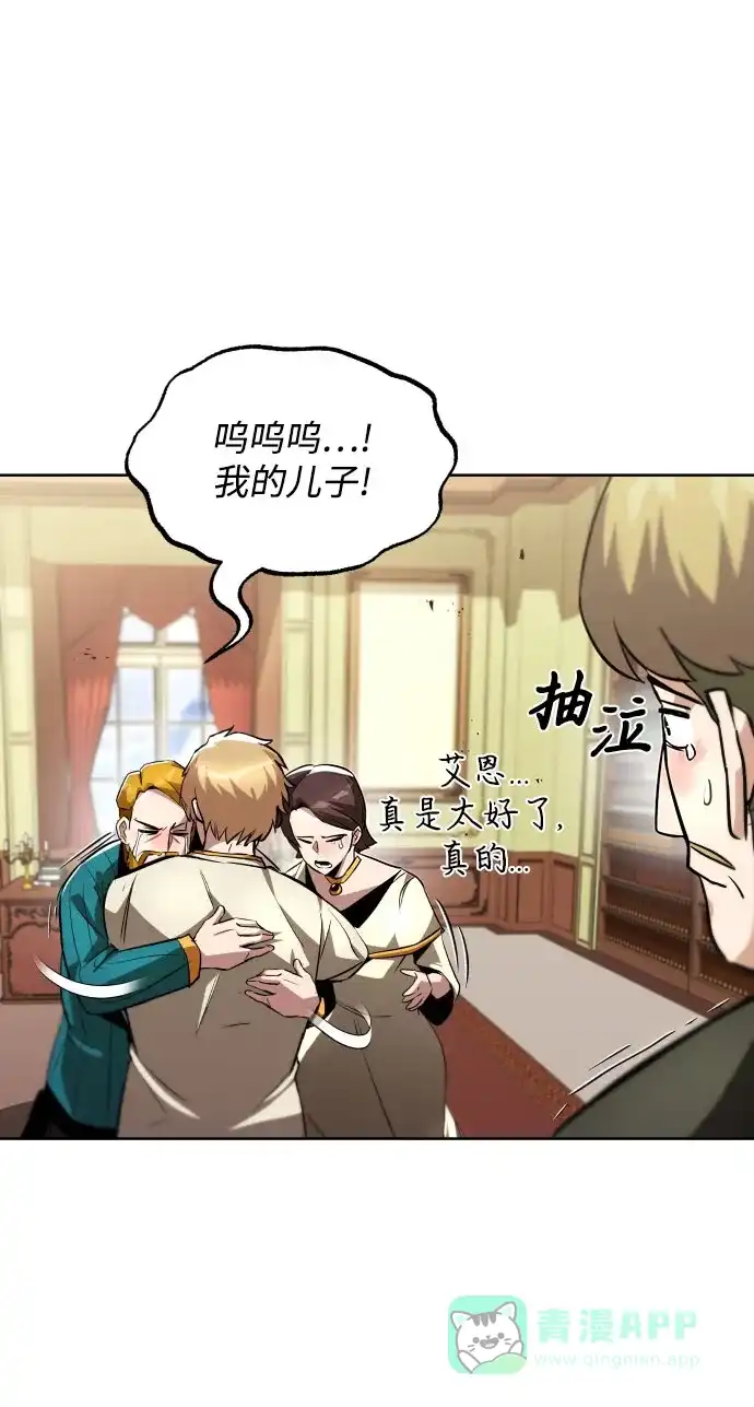 《懒惰少爷的觉醒》[第31话] 出去（2） 第47页