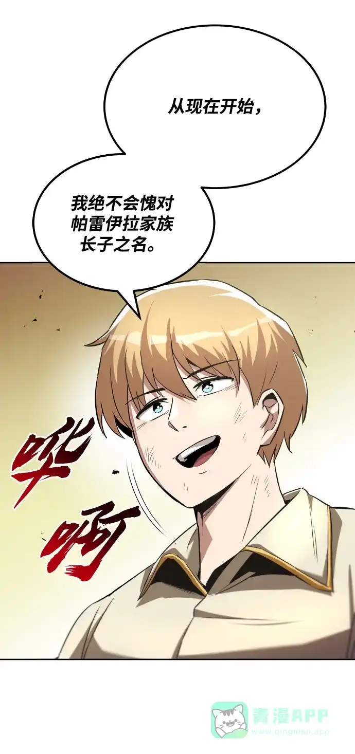 《懒惰少爷的觉醒》[第31话] 出去（2） 第58页
