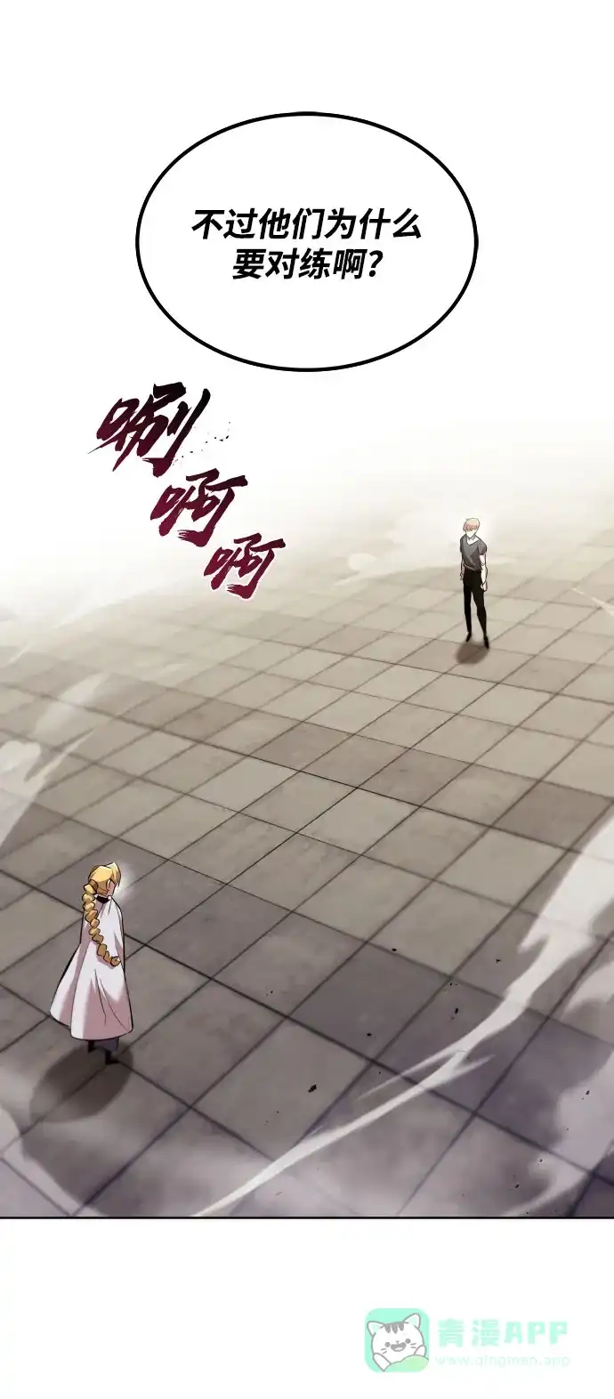 《懒惰少爷的觉醒》[第31话] 出去（2） 第78页