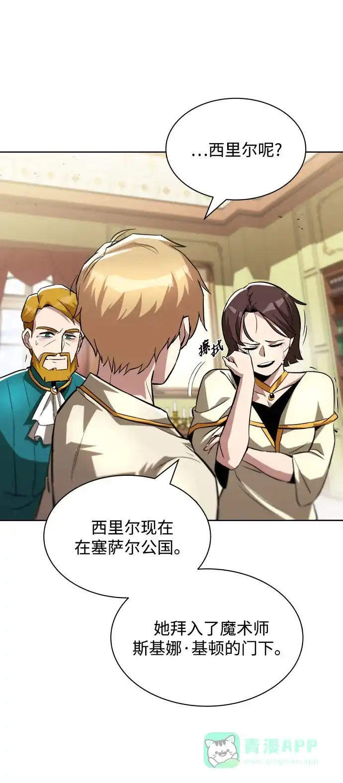 《懒惰少爷的觉醒》[第31话] 出去（2） 第51页