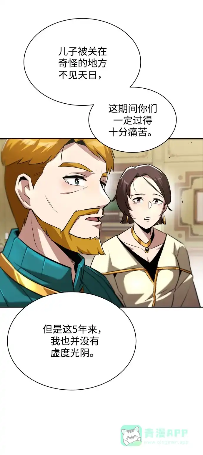 《懒惰少爷的觉醒》[第31话] 出去（2） 第55页