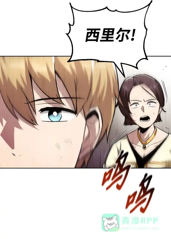 《懒惰少爷的觉醒》[第31话] 出去（2） 第73页