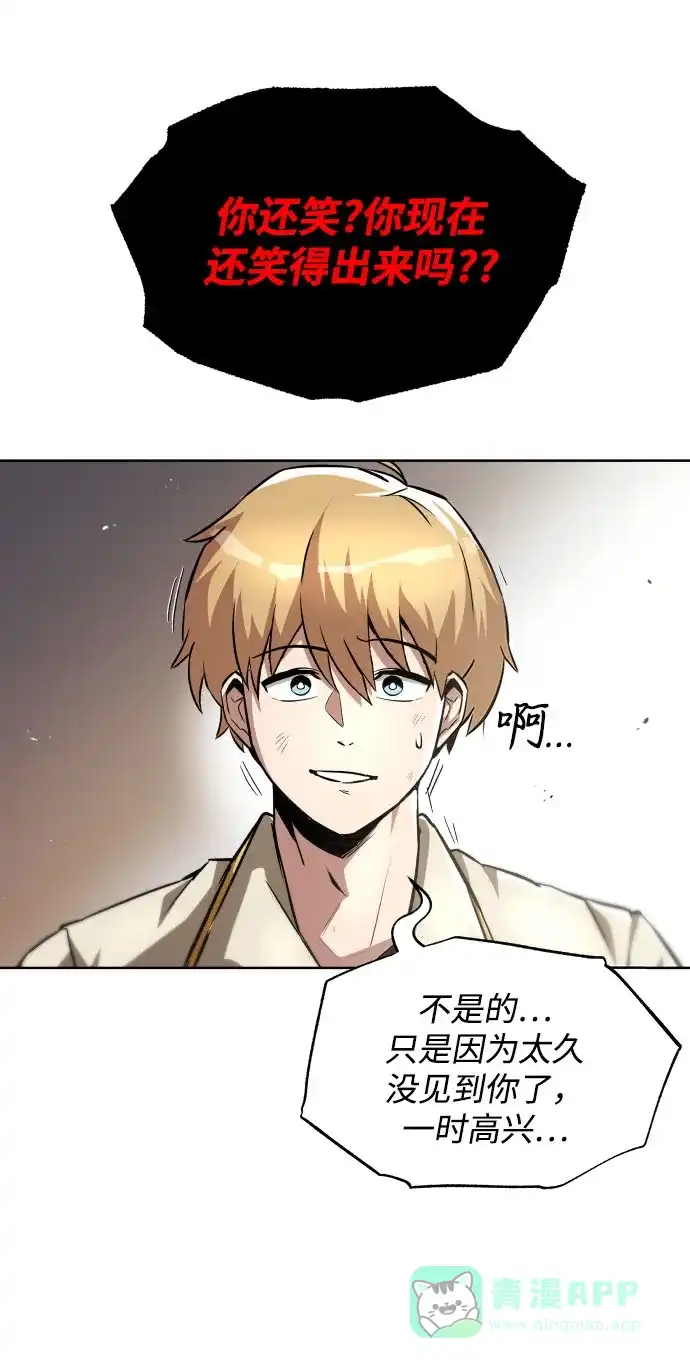 《懒惰少爷的觉醒》[第31话] 出去（2） 第65页