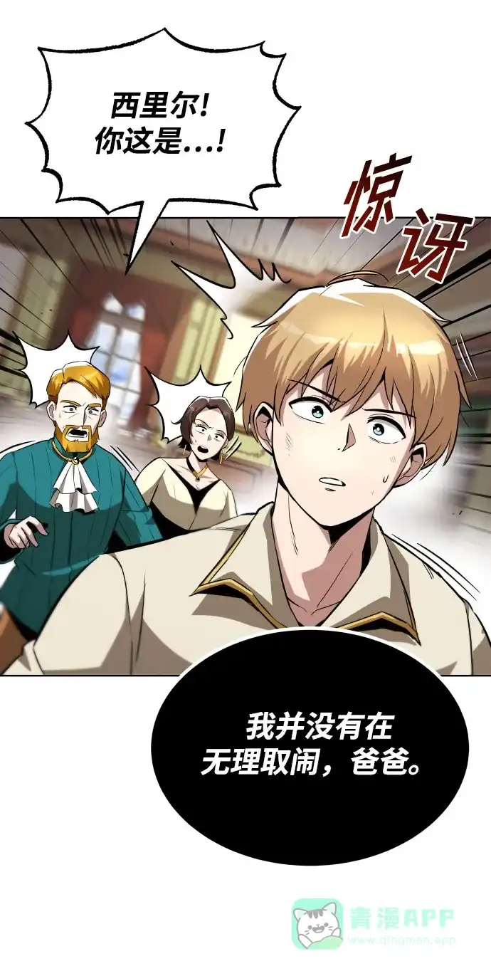 《懒惰少爷的觉醒》[第31话] 出去（2） 第68页