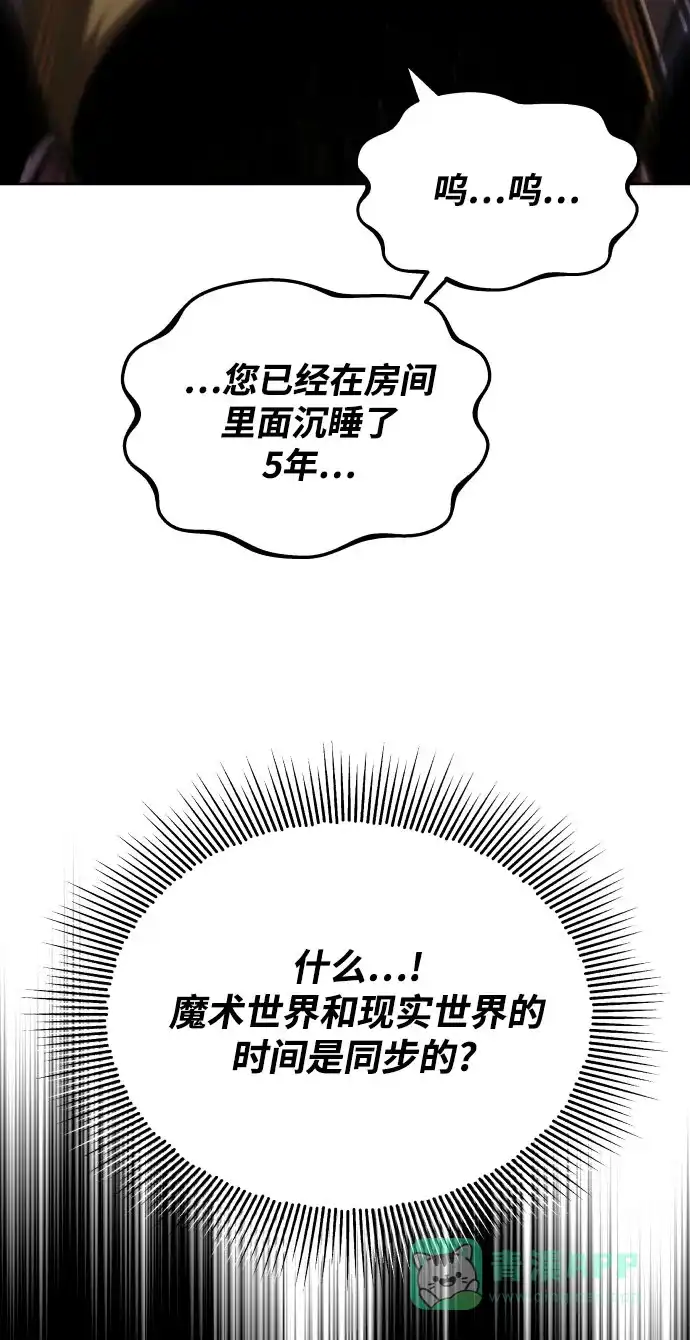 《懒惰少爷的觉醒》[第31话] 出去（2） 第44页