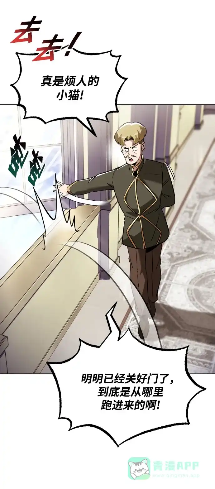 《懒惰少爷的觉醒》[第31话] 出去（2） 第37页