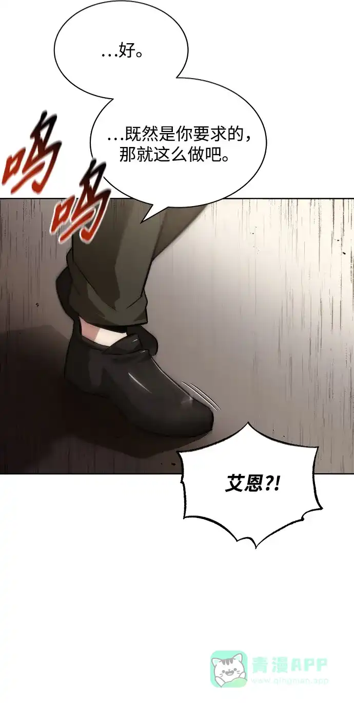 《懒惰少爷的觉醒》[第31话] 出去（2） 第74页