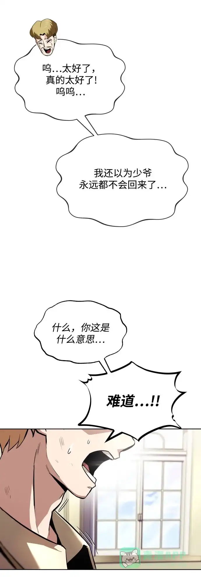 《懒惰少爷的觉醒》[第31话] 出去（2） 第41页