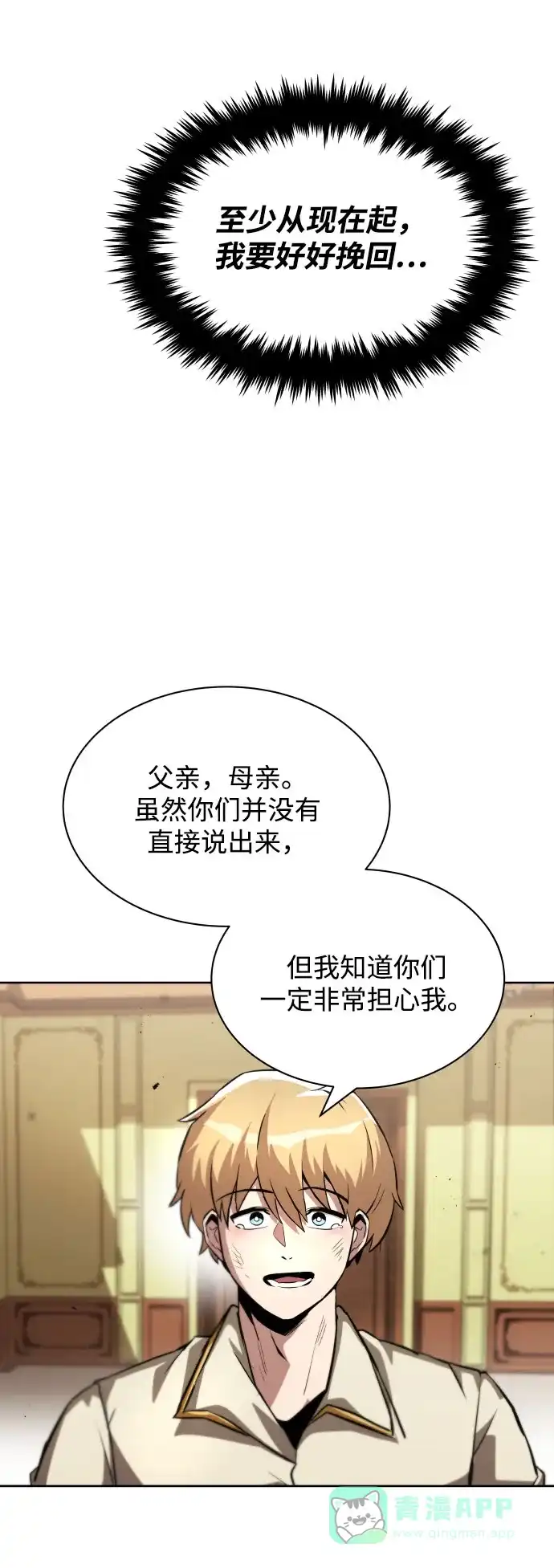 《懒惰少爷的觉醒》[第31话] 出去（2） 第54页