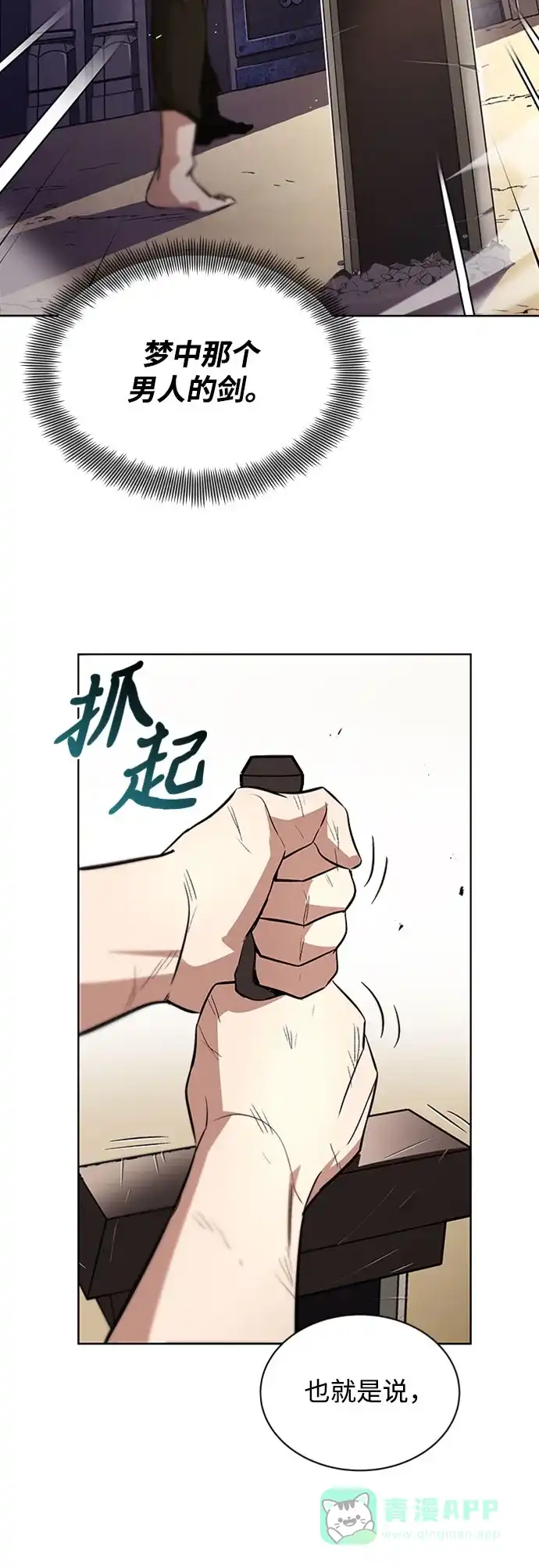 《懒惰少爷的觉醒》[第31话] 出去（2） 第6页
