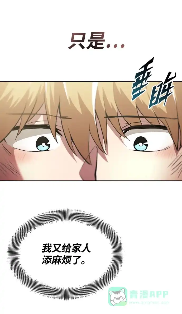 《懒惰少爷的觉醒》[第31话] 出去（2） 第53页