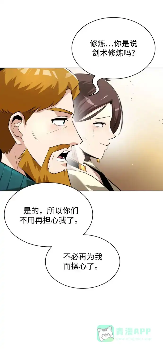 《懒惰少爷的觉醒》[第31话] 出去（2） 第57页