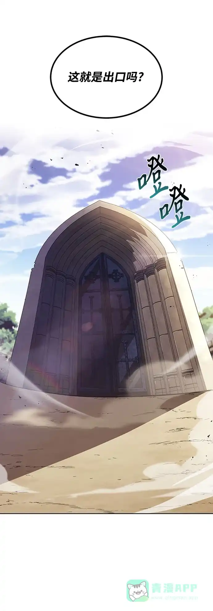 《懒惰少爷的觉醒》[第31话] 出去（2） 第3页