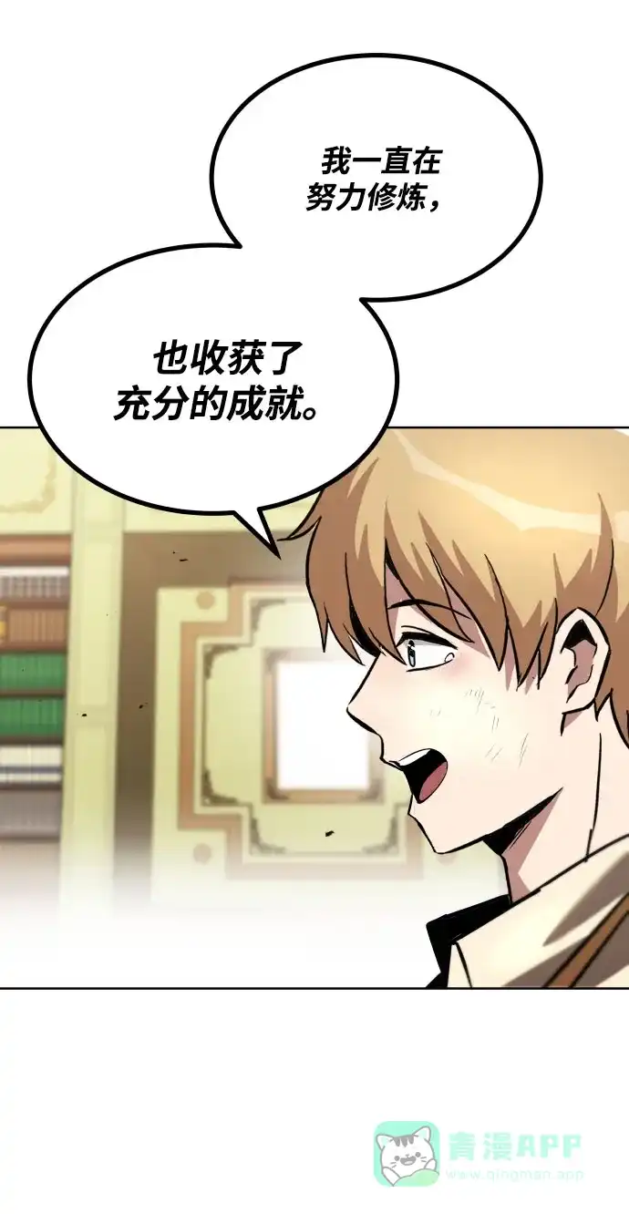 《懒惰少爷的觉醒》[第31话] 出去（2） 第56页