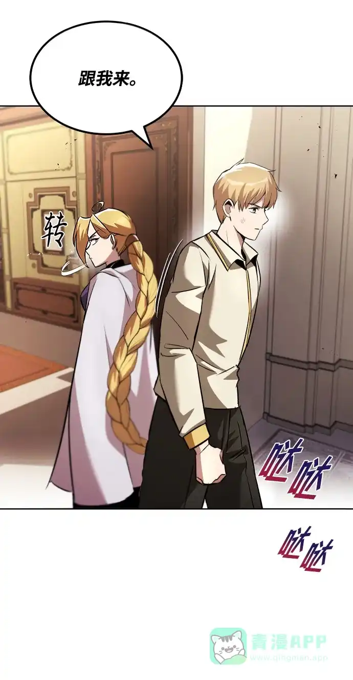 《懒惰少爷的觉醒》[第31话] 出去（2） 第75页