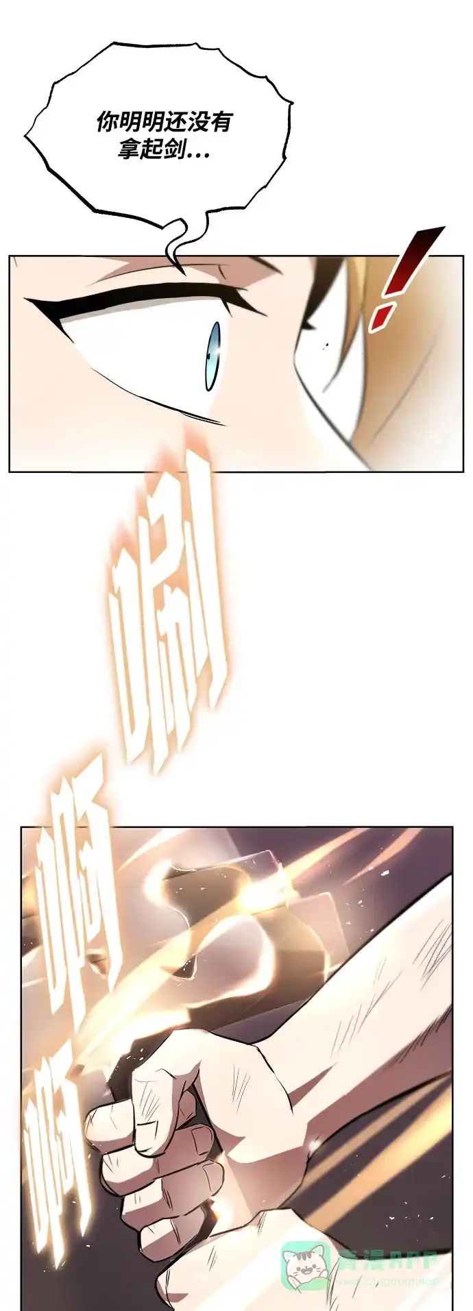 《懒惰少爷的觉醒》[第31话] 出去（2） 第82页