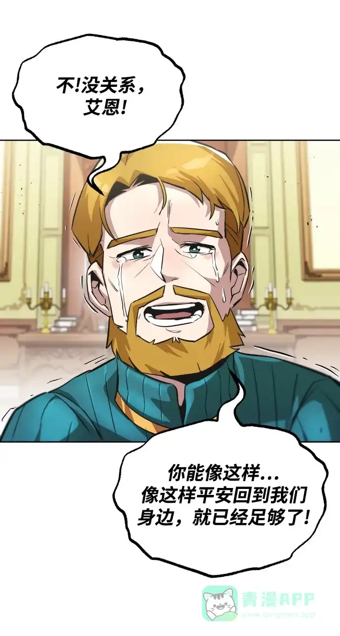 《懒惰少爷的觉醒》[第31话] 出去（2） 第49页