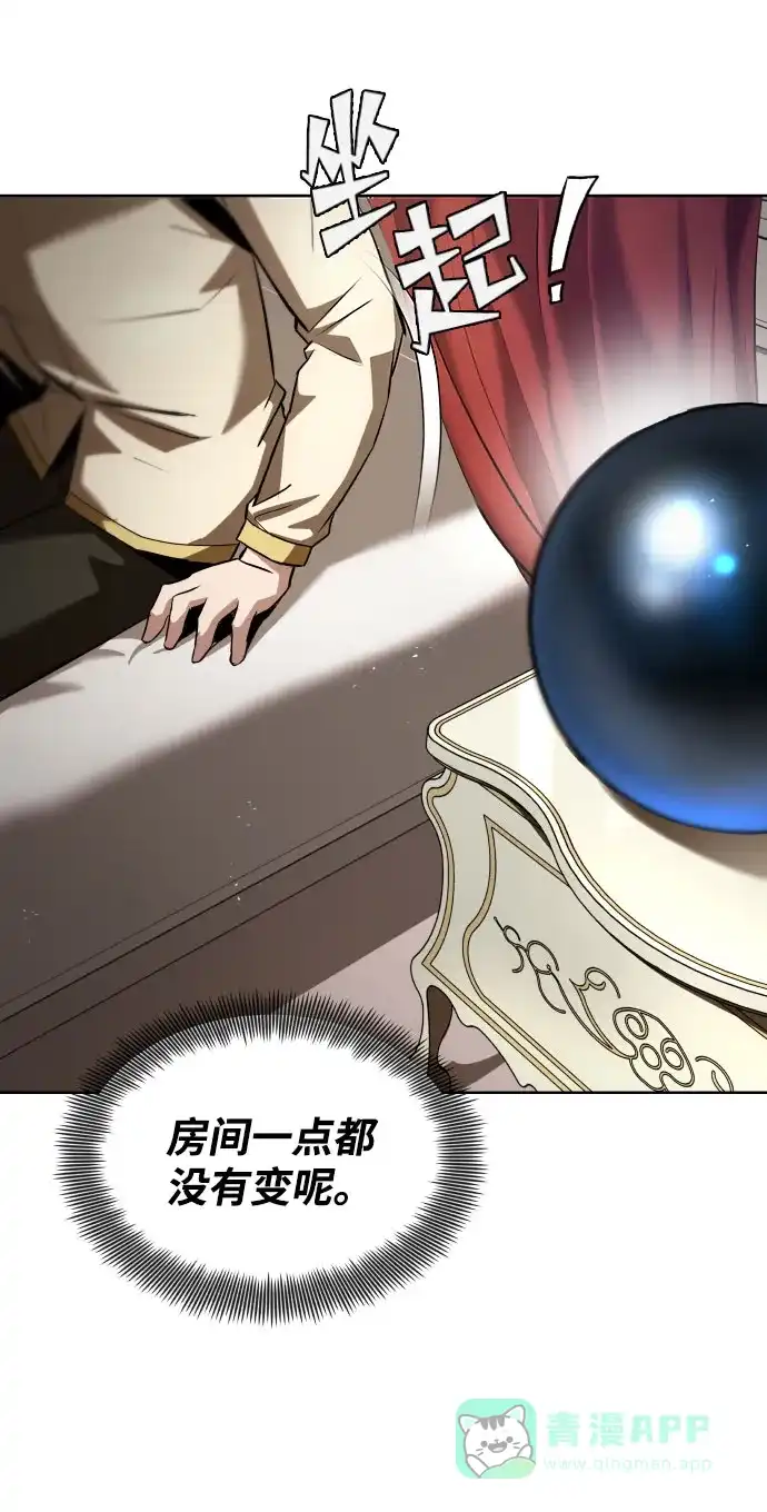 《懒惰少爷的觉醒》[第31话] 出去（2） 第32页