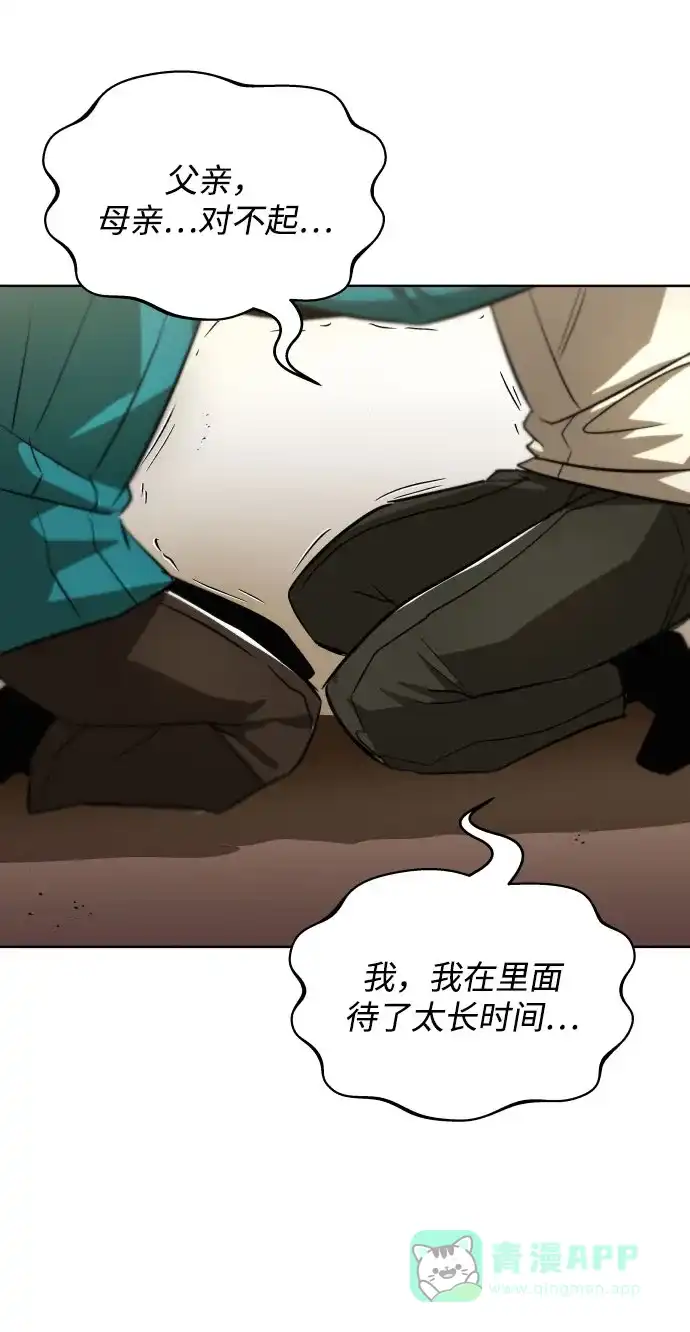 《懒惰少爷的觉醒》[第31话] 出去（2） 第48页