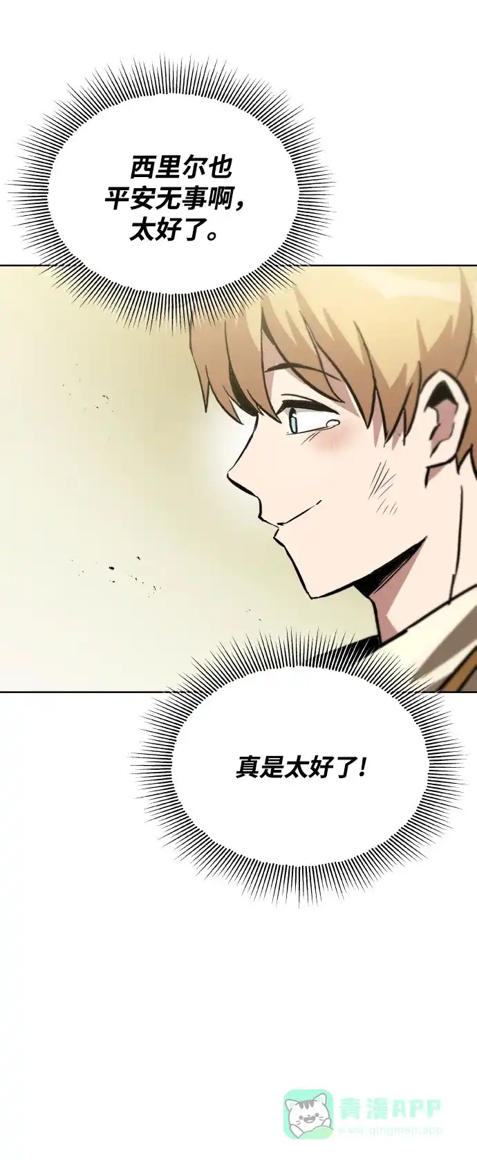 《懒惰少爷的觉醒》[第31话] 出去（2） 第52页
