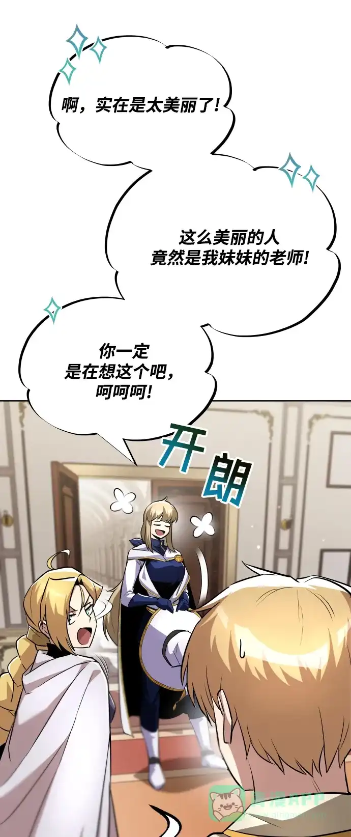 《懒惰少爷的觉醒》[第32话] 思念的重量 第70页