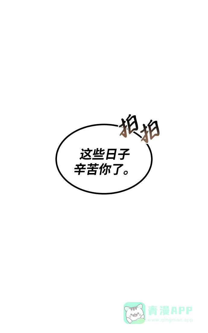 《懒惰少爷的觉醒》[第32话] 思念的重量 第53页