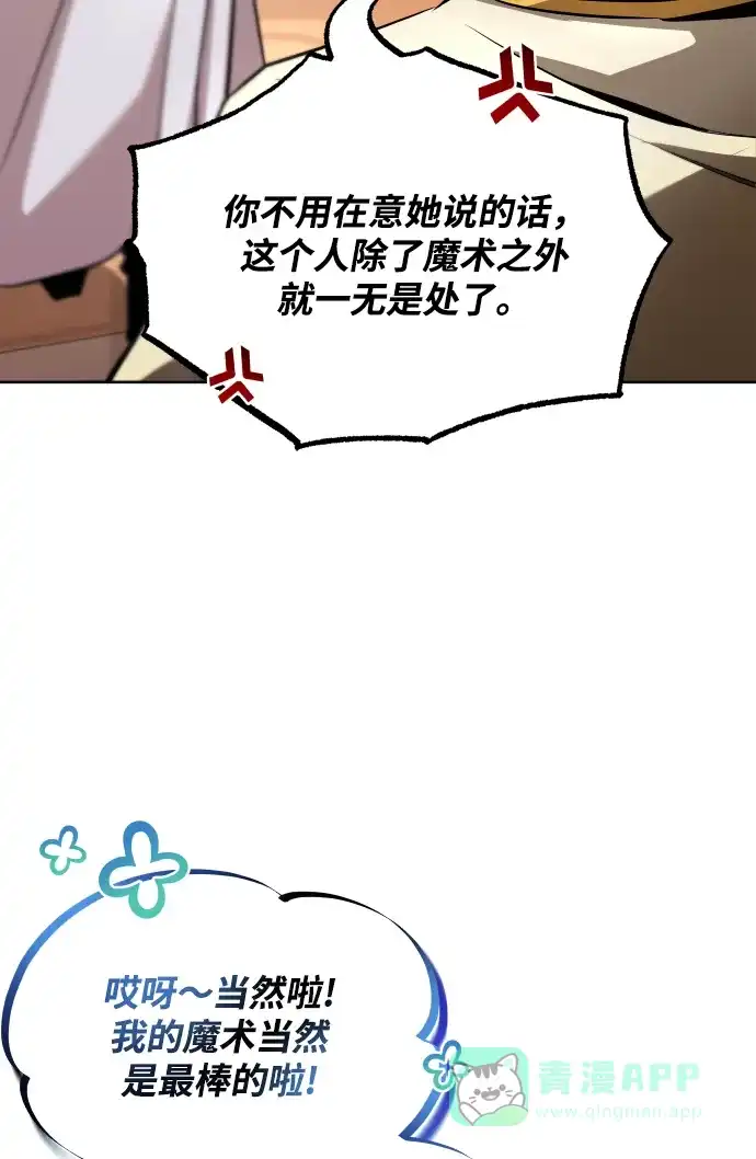 《懒惰少爷的觉醒》[第32话] 思念的重量 第71页
