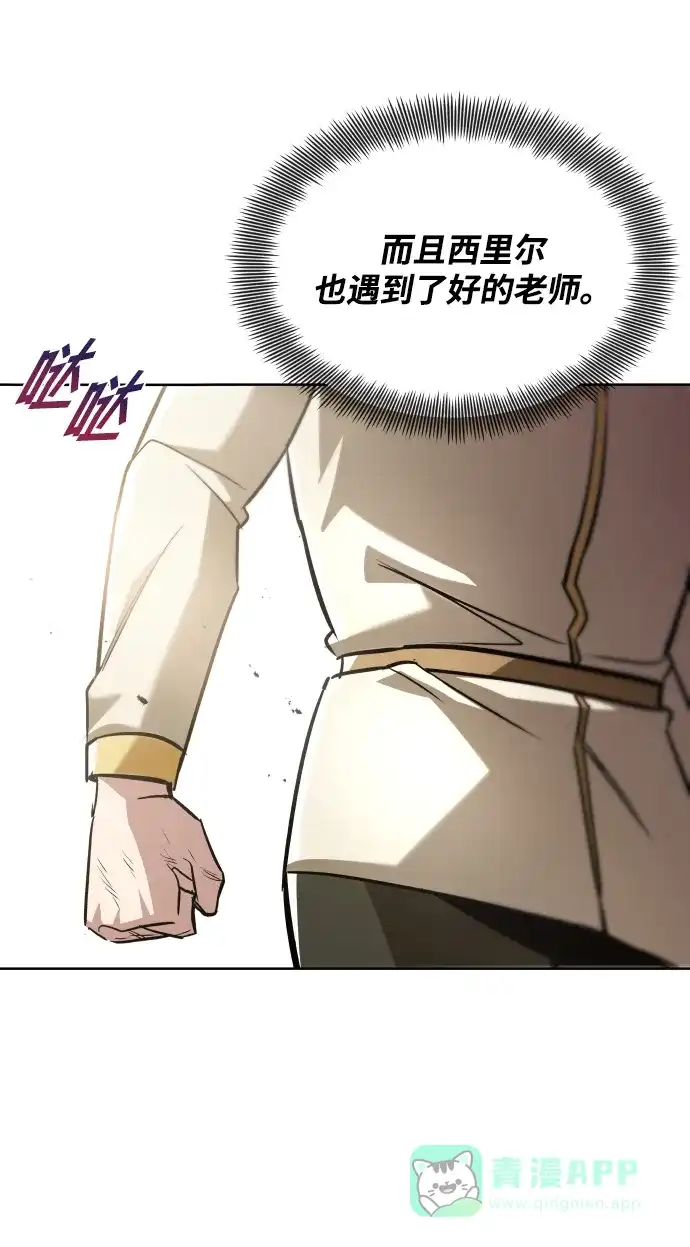 《懒惰少爷的觉醒》[第32话] 思念的重量 第92页