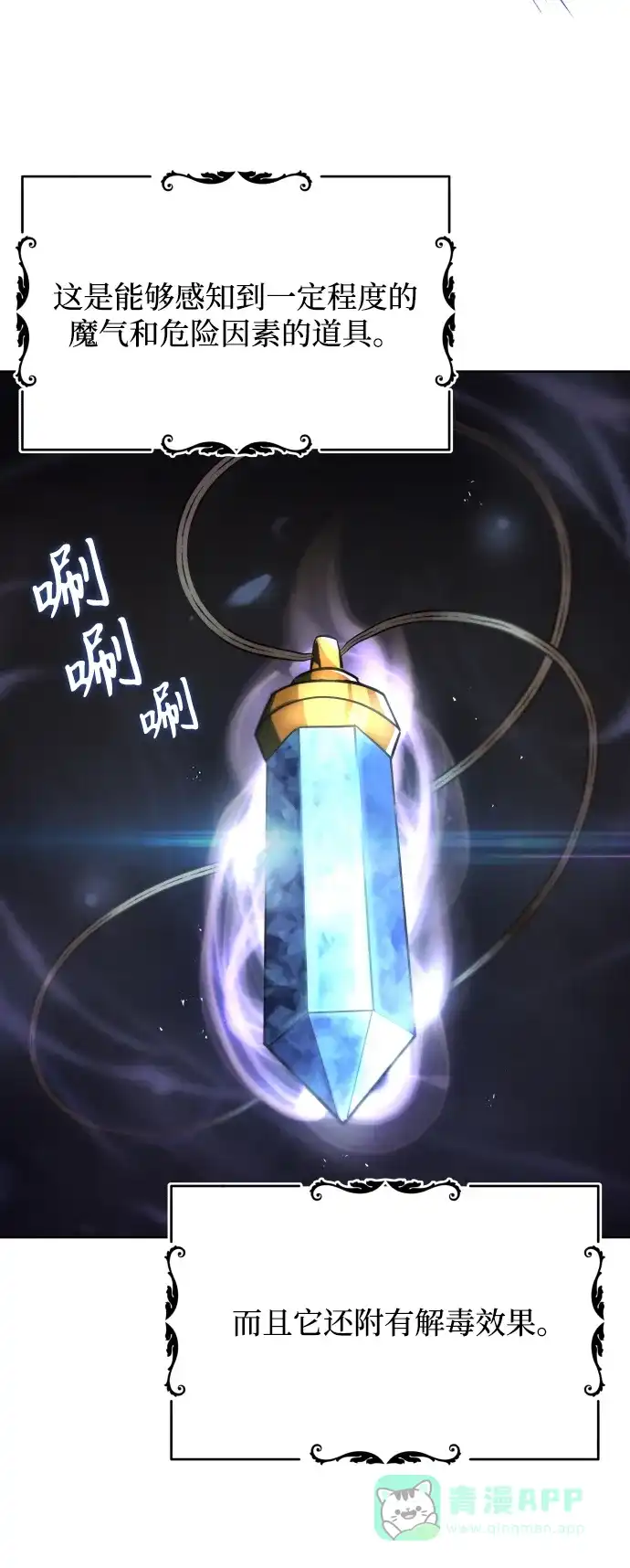 《懒惰少爷的觉醒》[第32话] 思念的重量 第82页