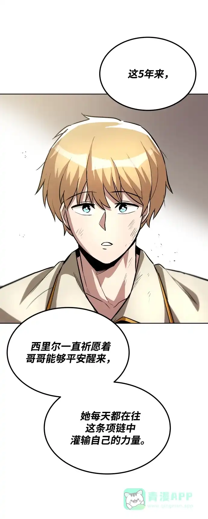 《懒惰少爷的觉醒》[第32话] 思念的重量 第84页