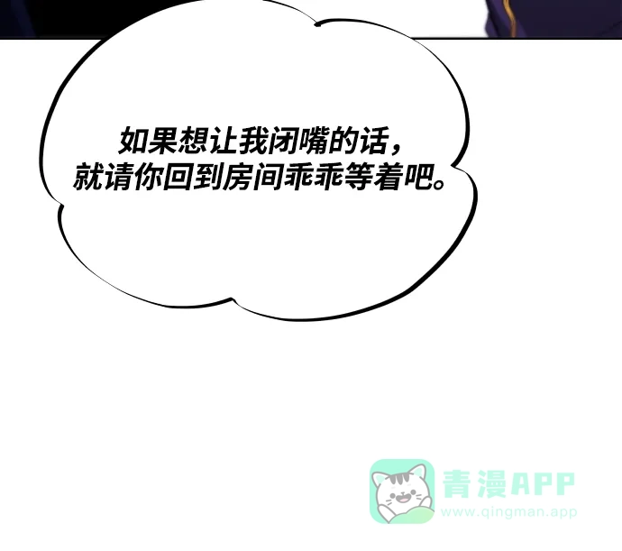 《懒惰少爷的觉醒》[第32话] 思念的重量 第75页