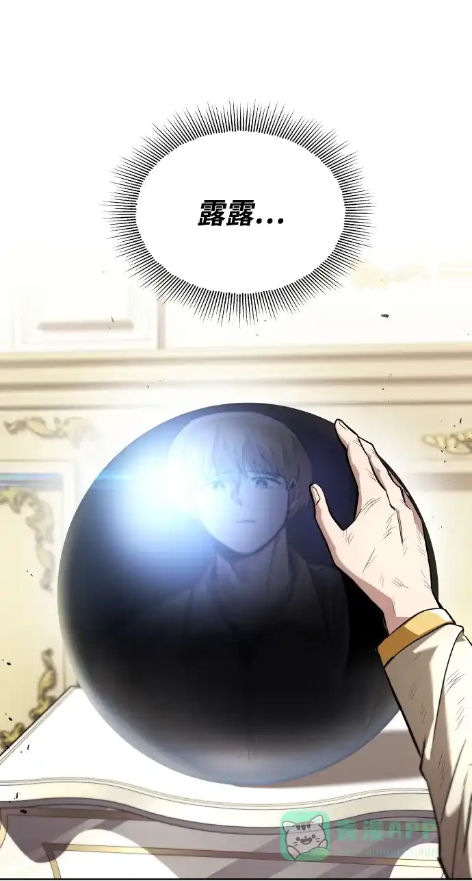 《懒惰少爷的觉醒》[第32话] 思念的重量 第95页