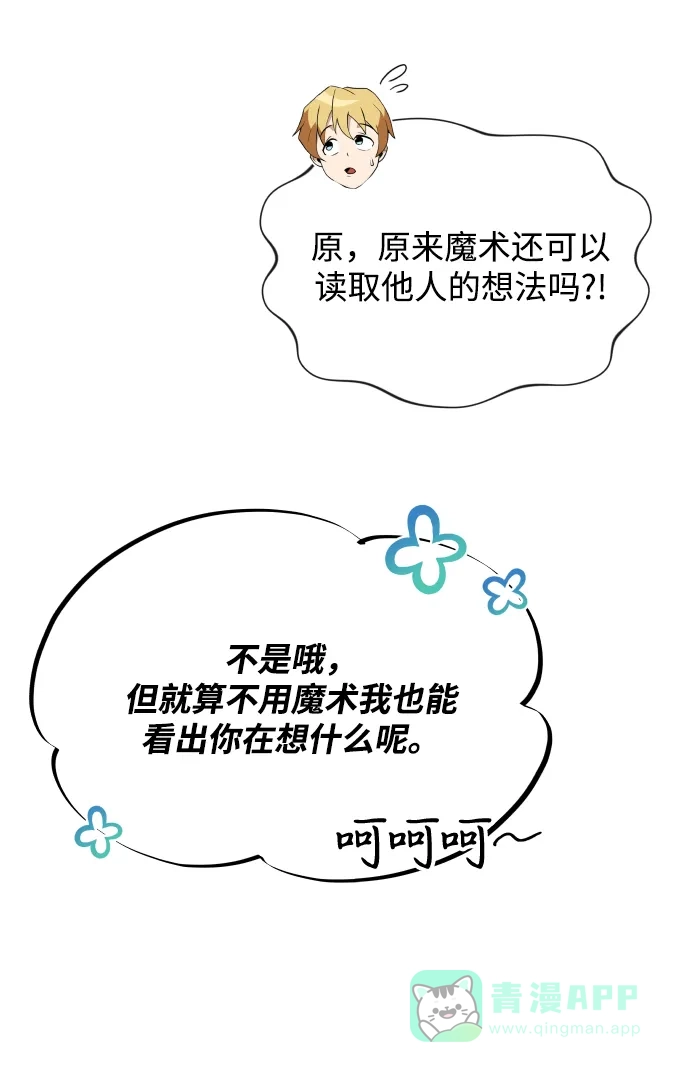 《懒惰少爷的觉醒》[第32话] 思念的重量 第69页