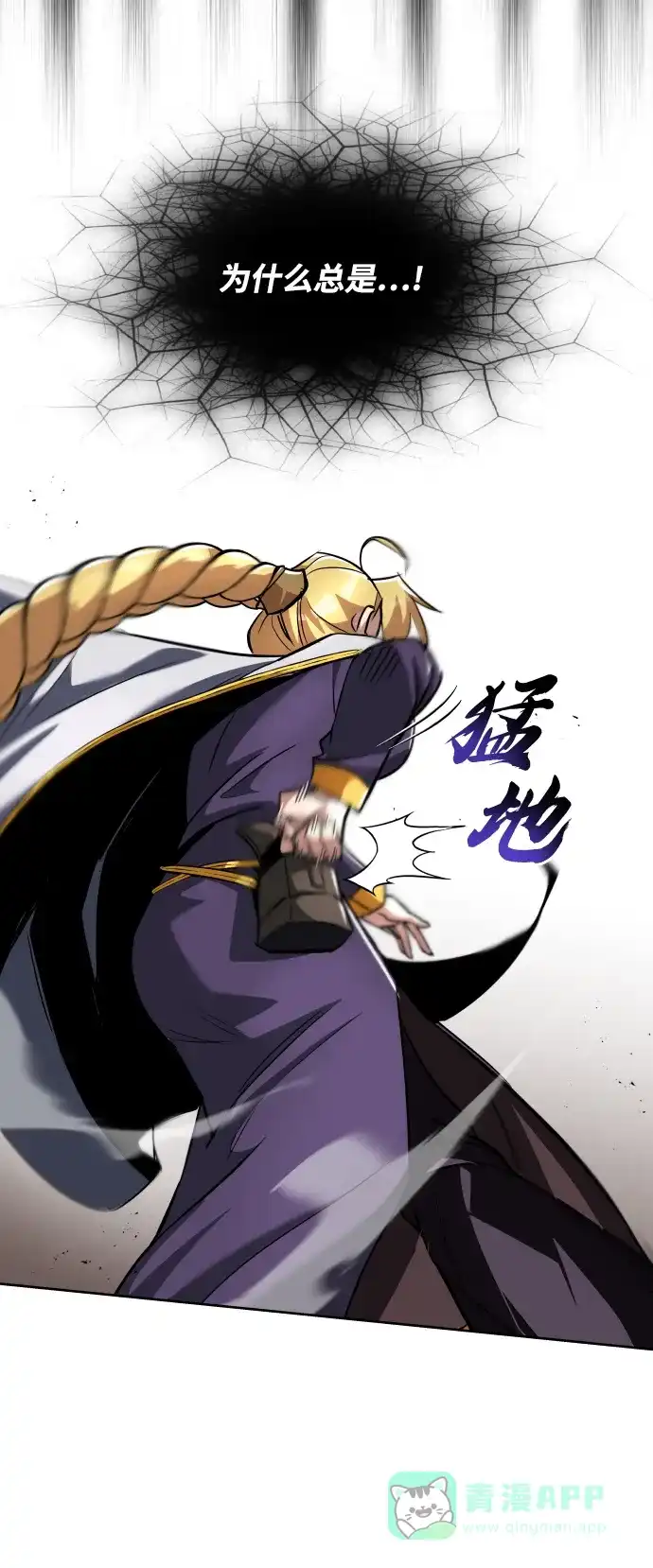 《懒惰少爷的觉醒》[第32话] 思念的重量 第8页