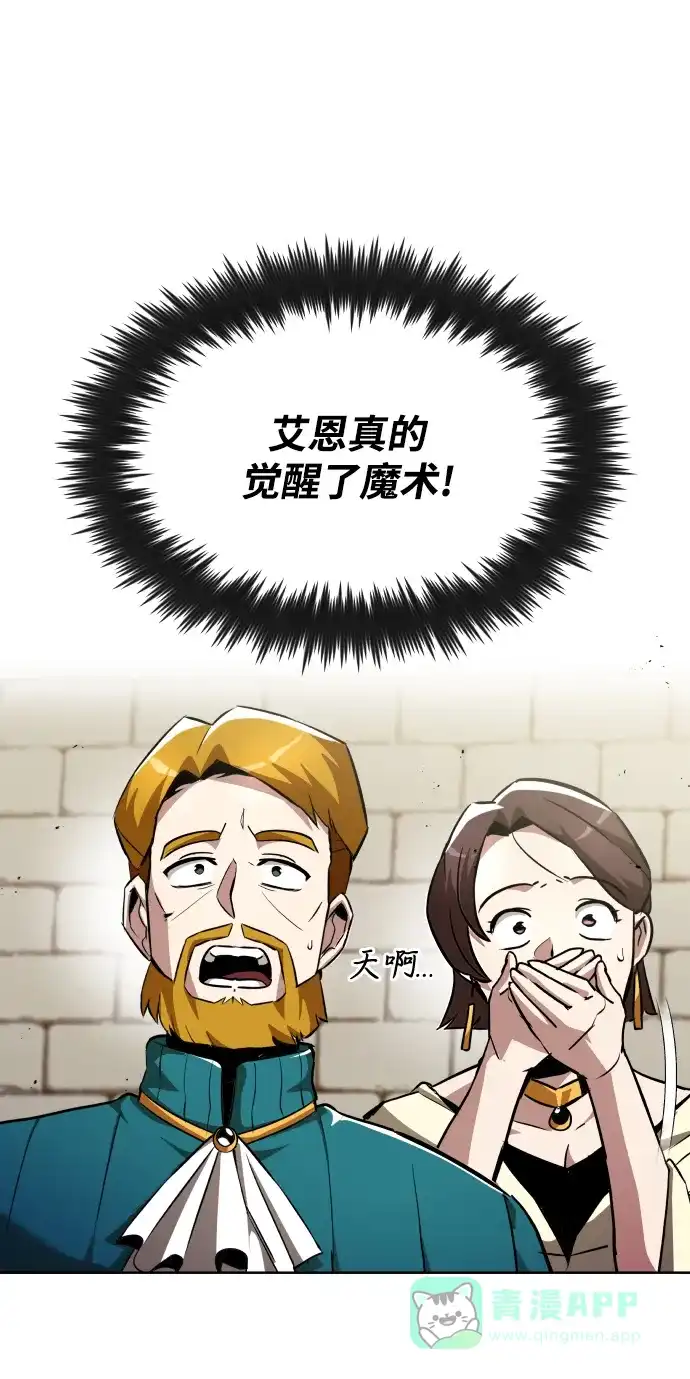 《懒惰少爷的觉醒》[第32话] 思念的重量 第5页