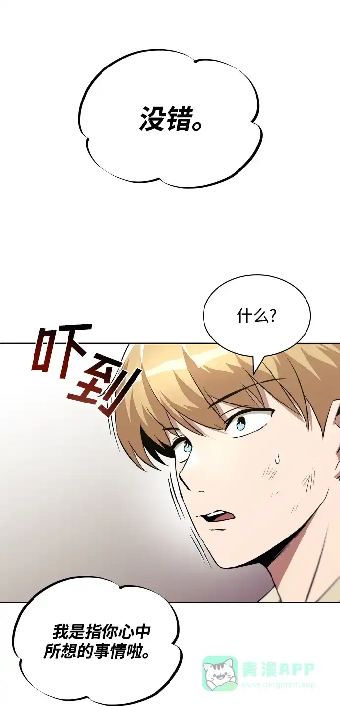 《懒惰少爷的觉醒》[第32话] 思念的重量 第68页