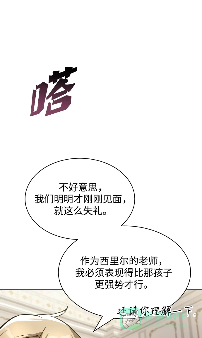 《懒惰少爷的觉醒》[第32话] 思念的重量 第78页