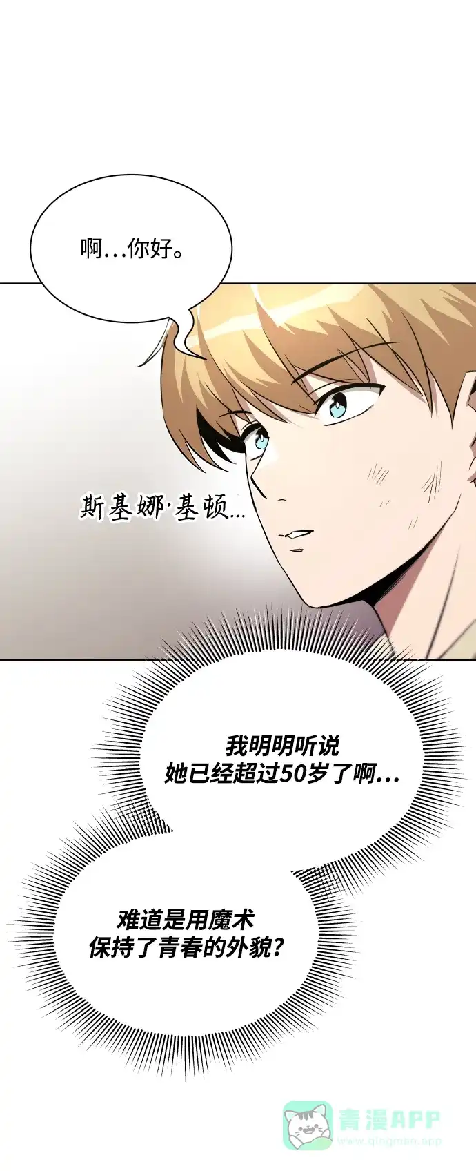 《懒惰少爷的觉醒》[第32话] 思念的重量 第67页