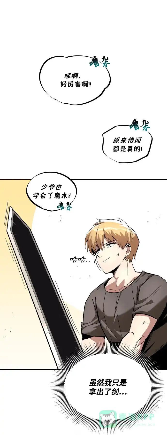 《懒惰少爷的觉醒》[第32话] 思念的重量 第6页