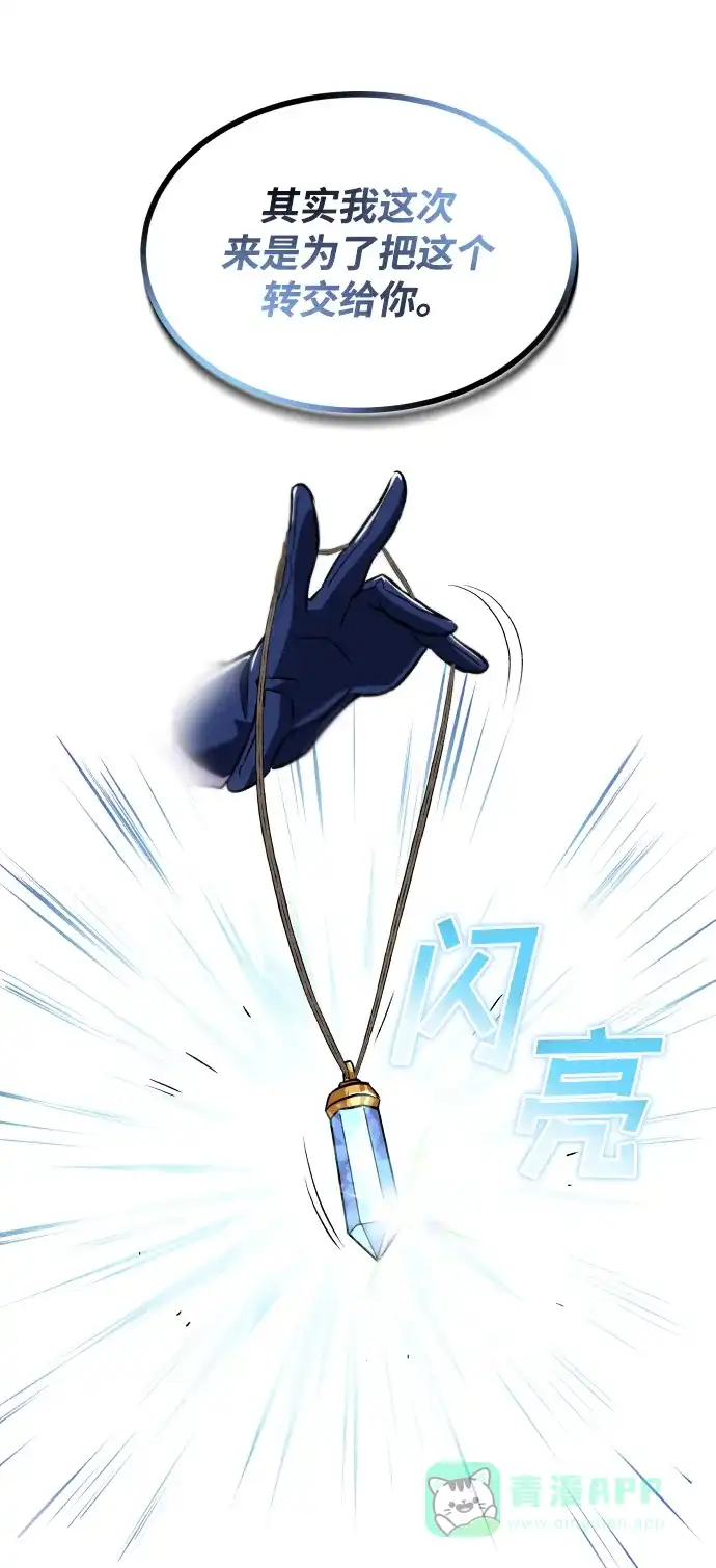 《懒惰少爷的觉醒》[第32话] 思念的重量 第81页