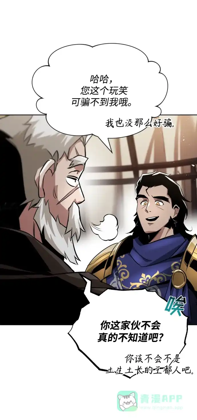 《懒惰少爷的觉醒》[第33话] 出现在讨伐战中的天才 第81页
