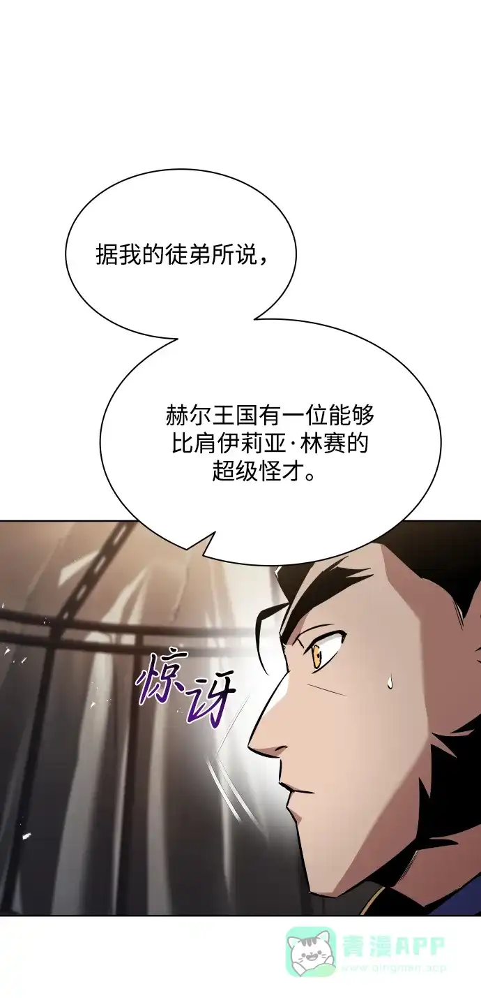 《懒惰少爷的觉醒》[第33话] 出现在讨伐战中的天才 第80页