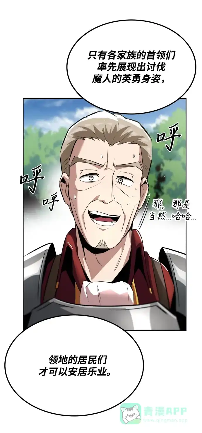 《懒惰少爷的觉醒》[第33话] 出现在讨伐战中的天才 第64页