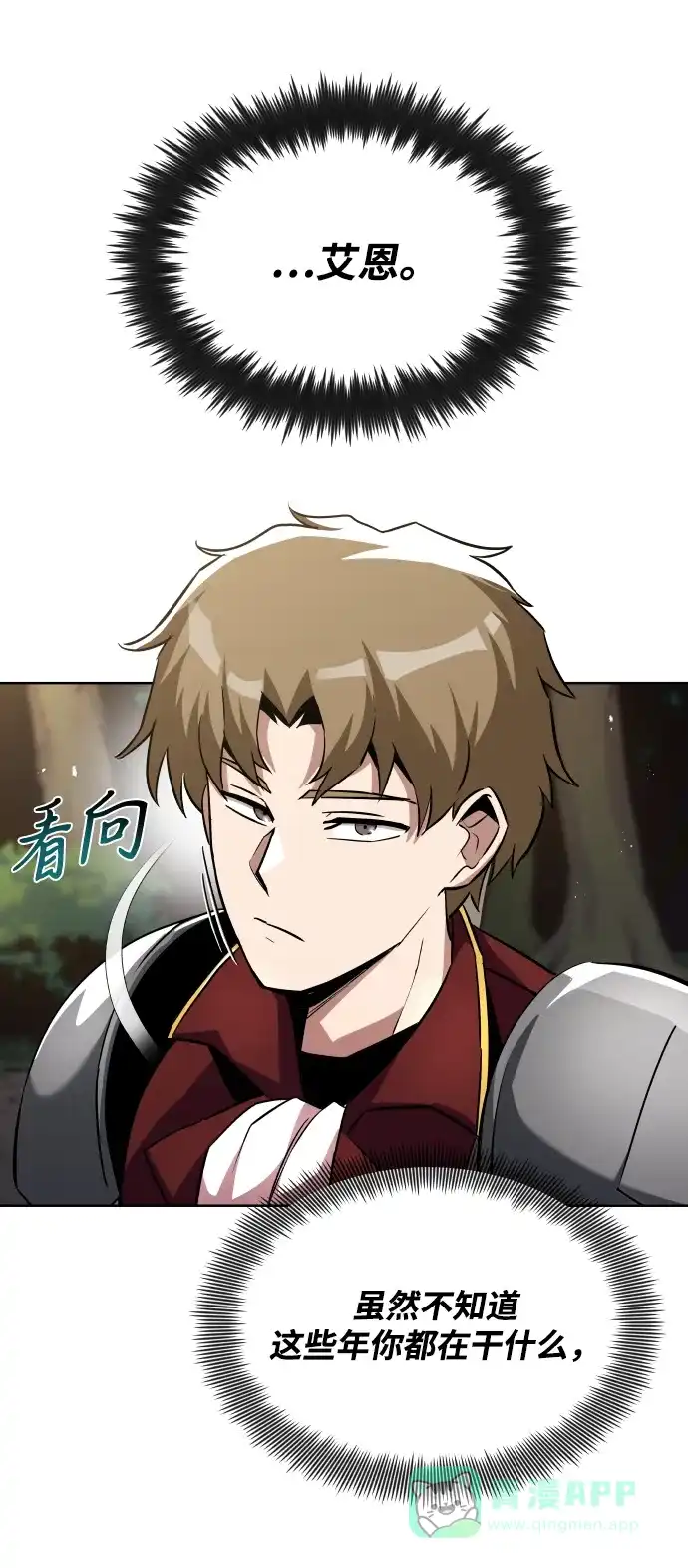 《懒惰少爷的觉醒》[第33话] 出现在讨伐战中的天才 第19页