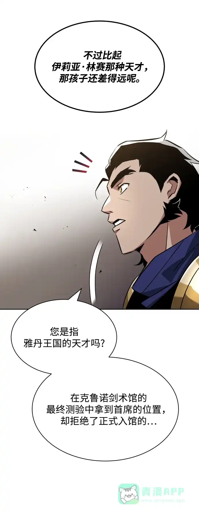 《懒惰少爷的觉醒》[第33话] 出现在讨伐战中的天才 第76页