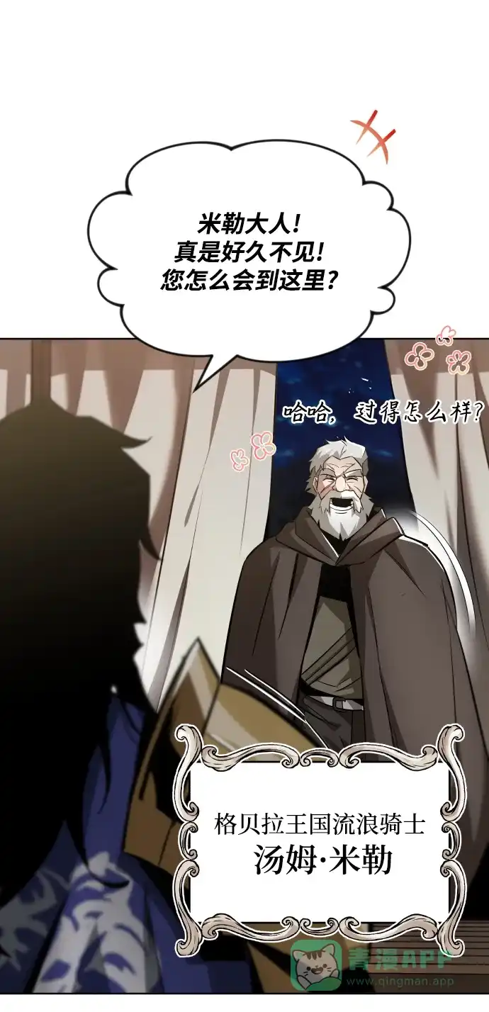 《懒惰少爷的觉醒》[第33话] 出现在讨伐战中的天才 第71页