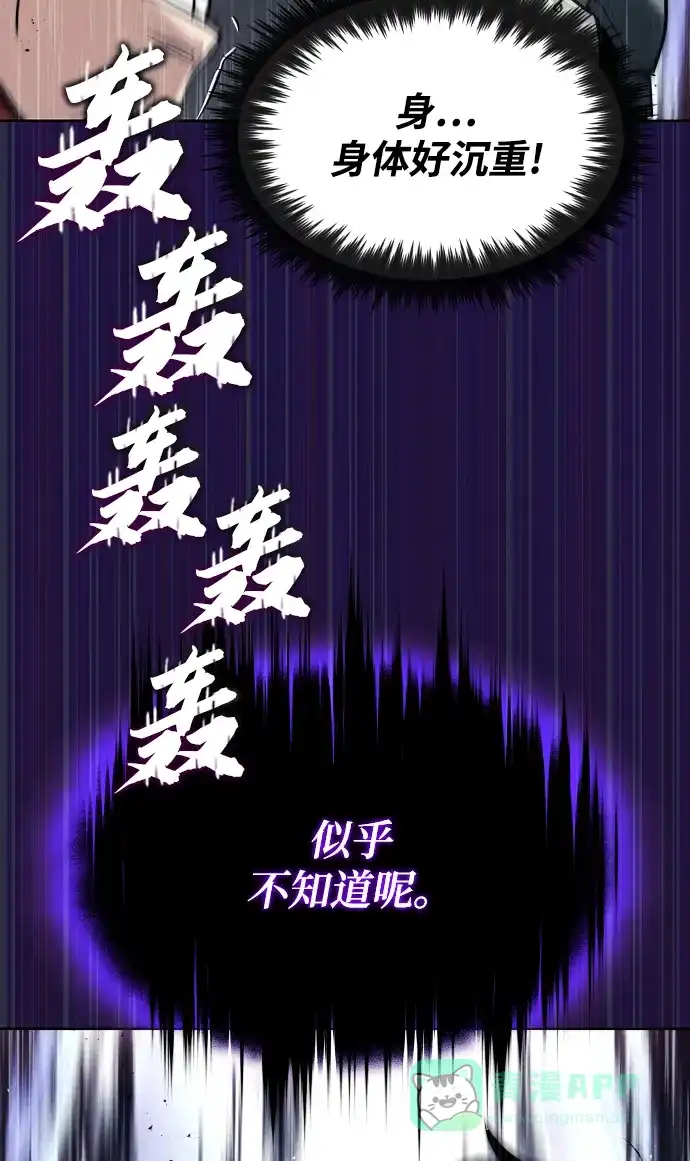 《懒惰少爷的觉醒》[第33话] 出现在讨伐战中的天才 第39页
