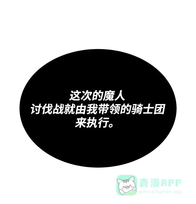 《懒惰少爷的觉醒》[第33话] 出现在讨伐战中的天才 第34页