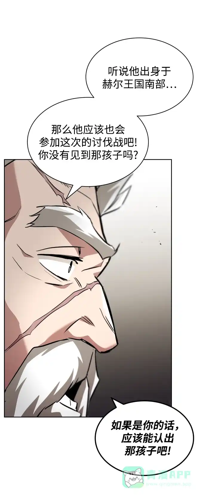 《懒惰少爷的觉醒》[第33话] 出现在讨伐战中的天才 第87页