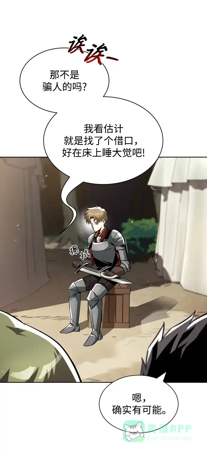 《懒惰少爷的觉醒》[第33话] 出现在讨伐战中的天才 第16页